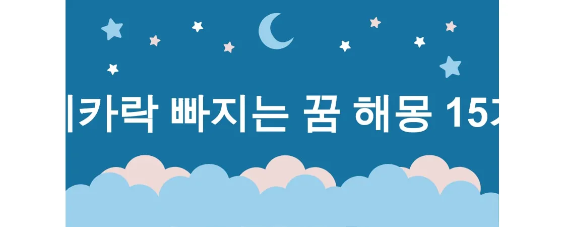 머리카락 빠지는 꿈 해몽