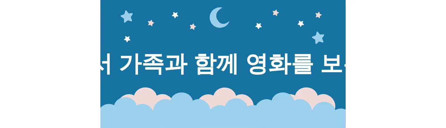 영화관에서 가족과 함께 영화를 보는 꿈