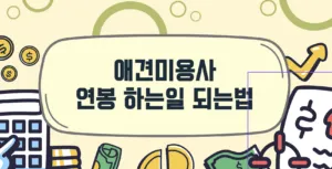 애견미용사-하는일