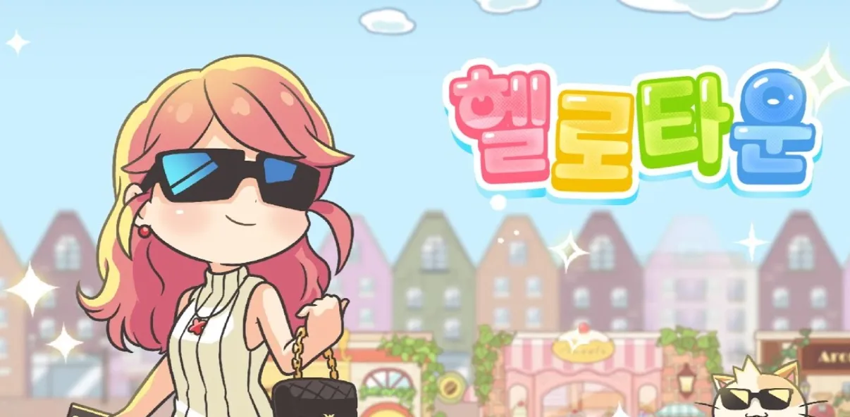 헬로 타운 게임 가이드 – 쿠폰 등급 티어 공략