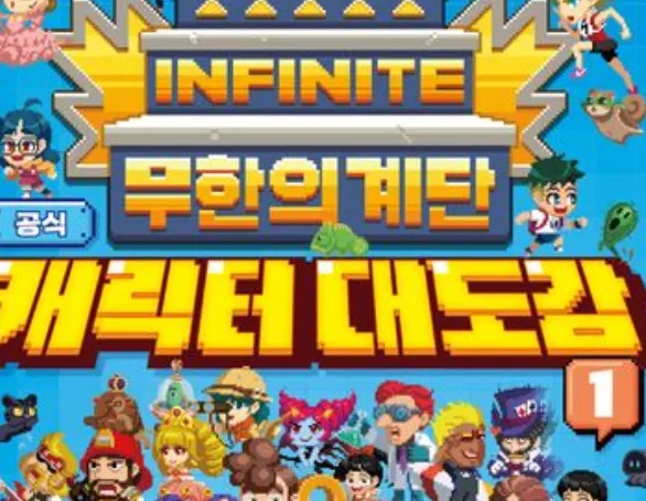 무한의계단 게임 가이드 – 쿠폰 등급 티어 공략