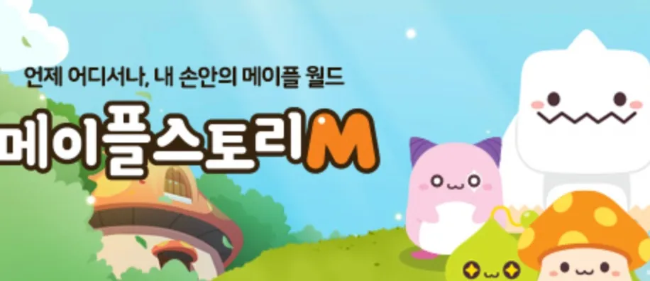 메이플스토리M 게임 가이드 – 쿠폰 등급 티어 공략