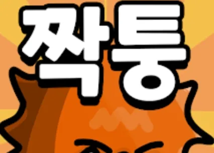 로엠짝퉁겜 게임 가이드 – 쿠폰 등급 티어 공략