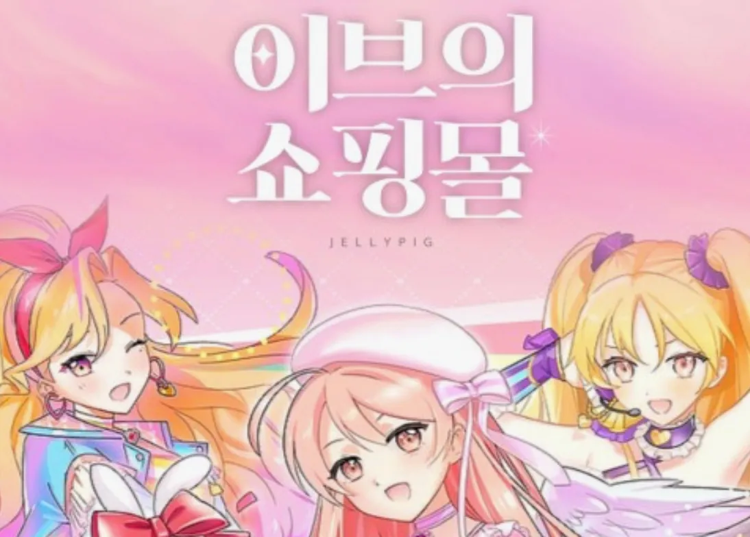 이브의 쇼핑몰 게임 가이드 – 쿠폰/등급/티어/공략 총정리