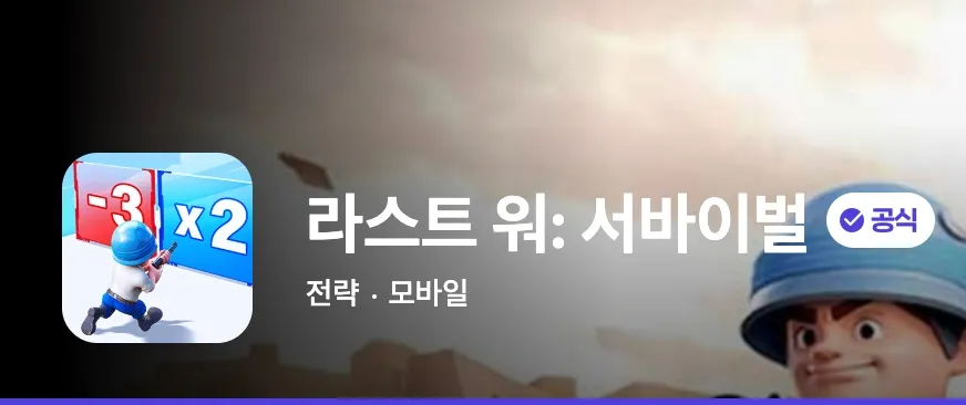 라스트워 게임 가이드 – 쿠폰/등급/티어/공략 총정리