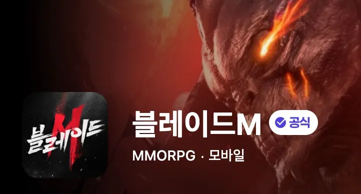 블레이드M 게임 가이드 – 쿠폰/등급/티어/공략 총정리